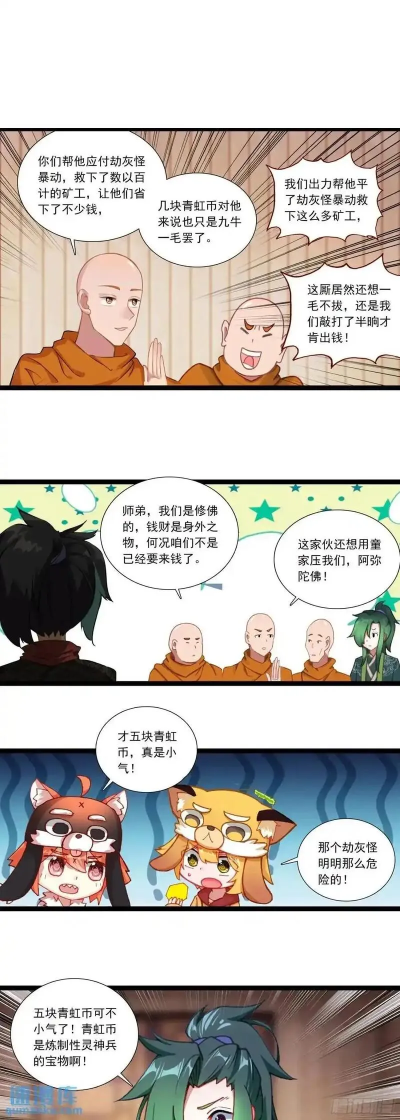 临渊行漫画,58 突然暴富4图