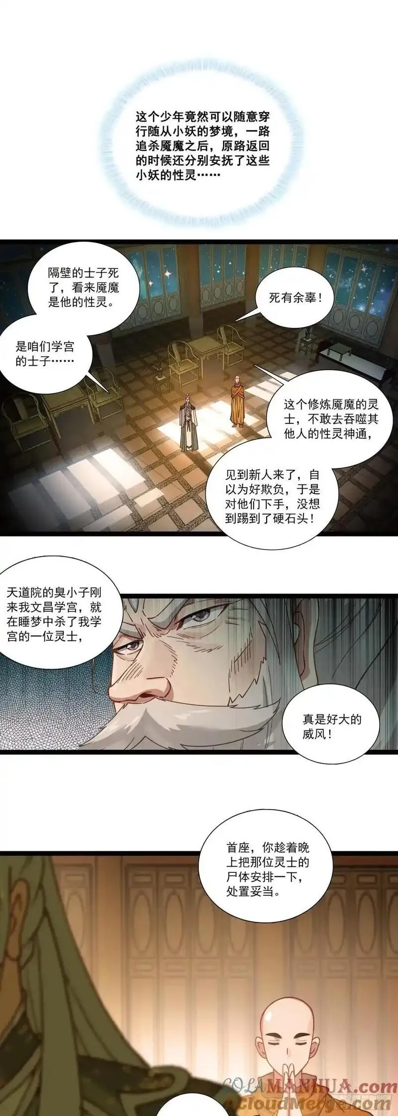 临渊行漫画,59 仆射的条件13图