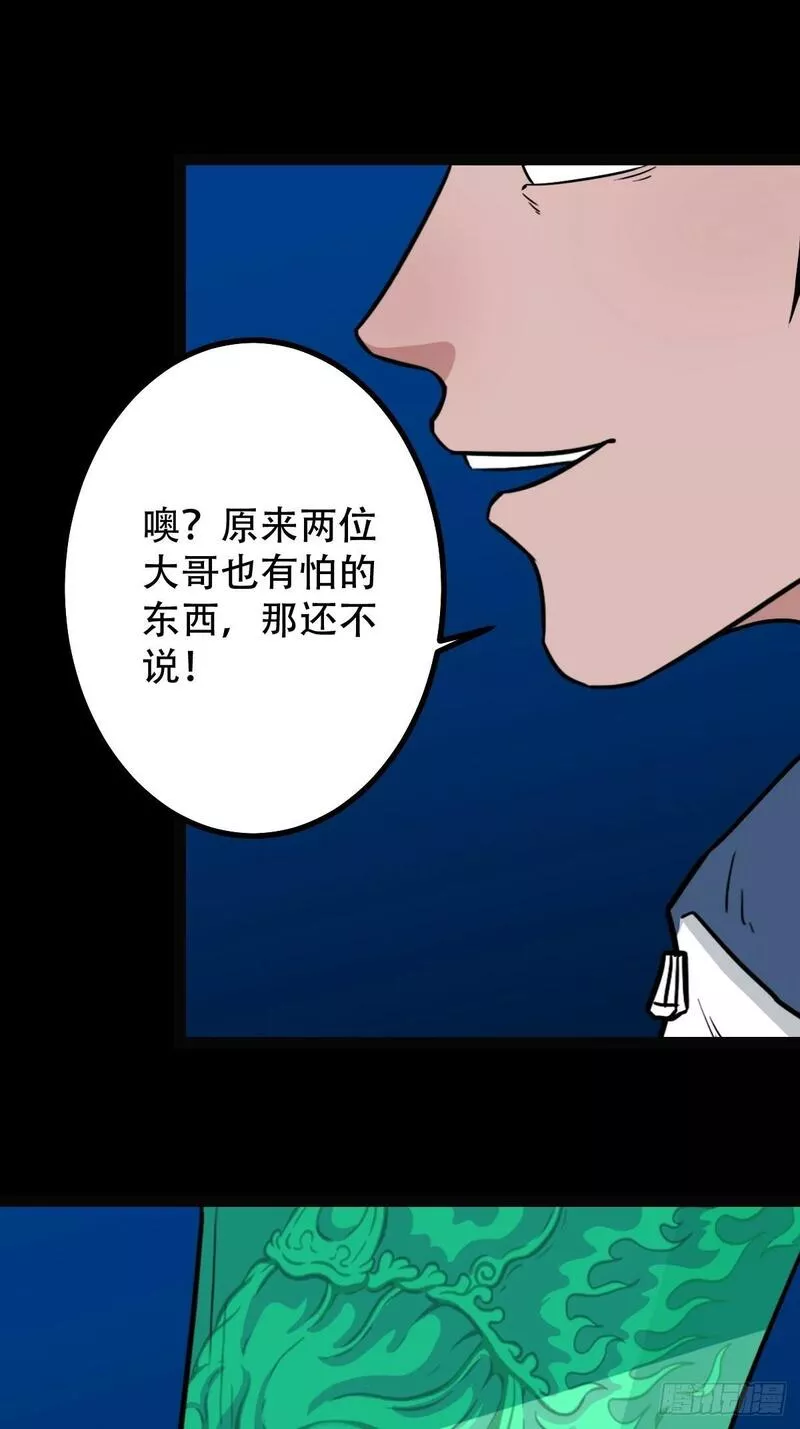 斗厌神漫画,戴伟思1图