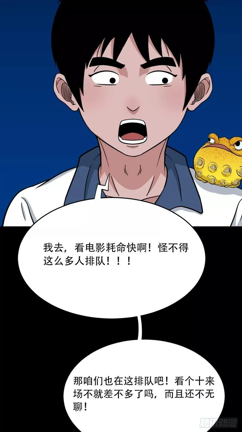 斗厌神漫画,戴伟思19图