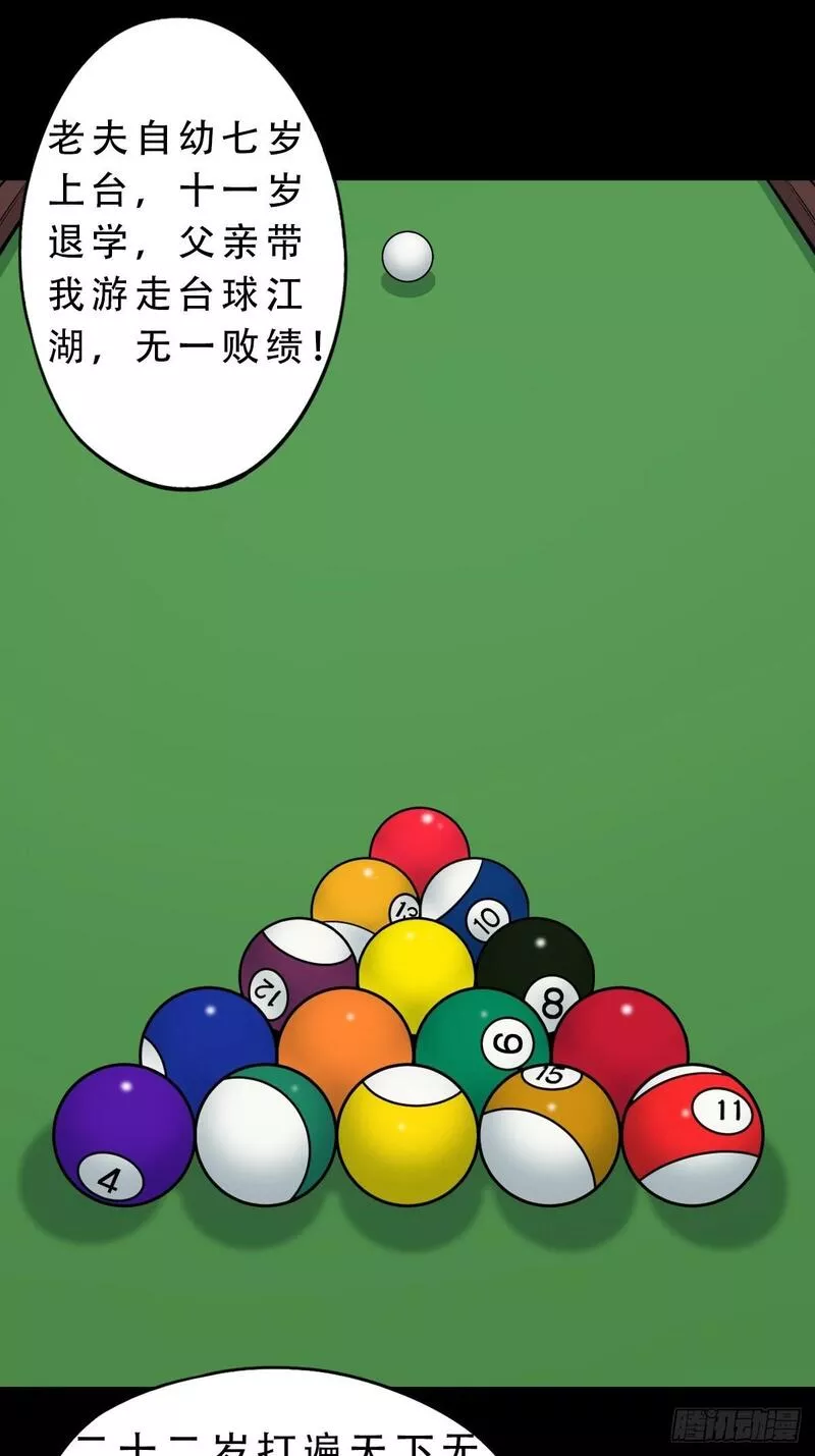 斗厌神漫画,戴伟思36图