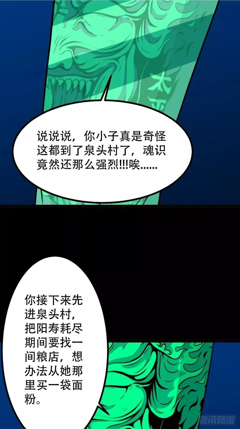 斗厌神漫画,戴伟思2图