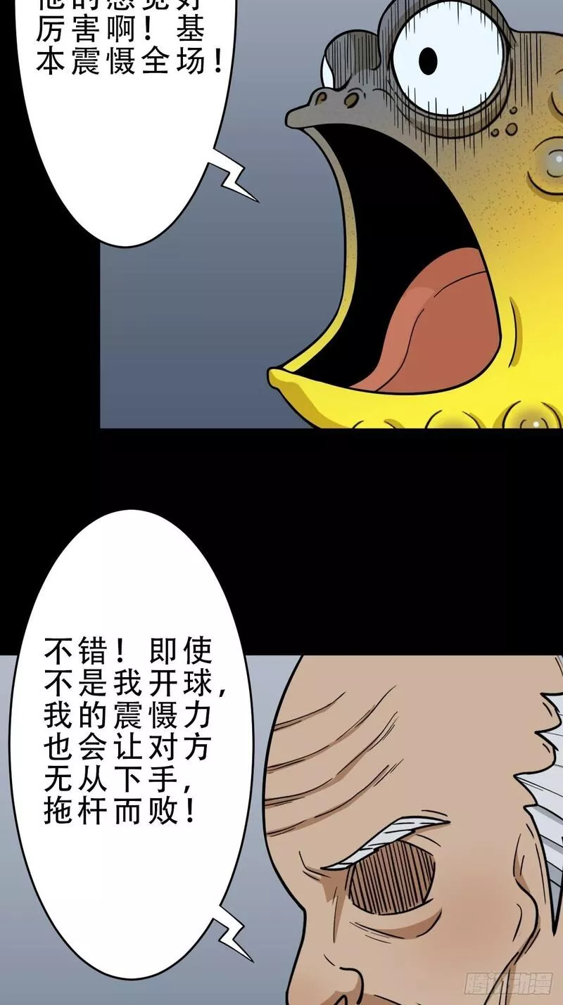 斗厌神漫画,戴伟思47图