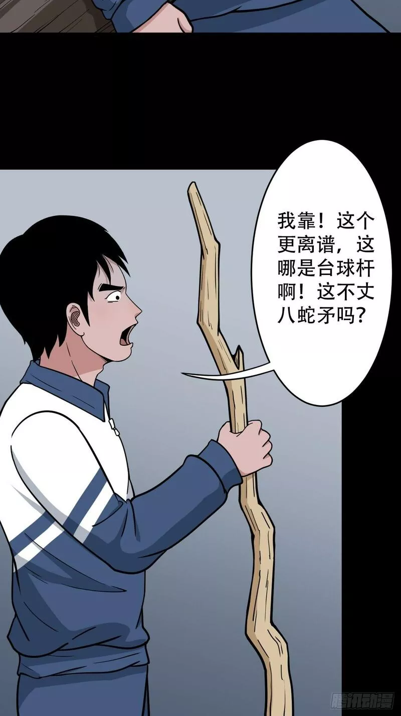 斗厌神漫画,戴伟思30图