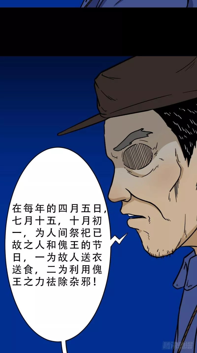 斗厌神漫画,傀祭33图