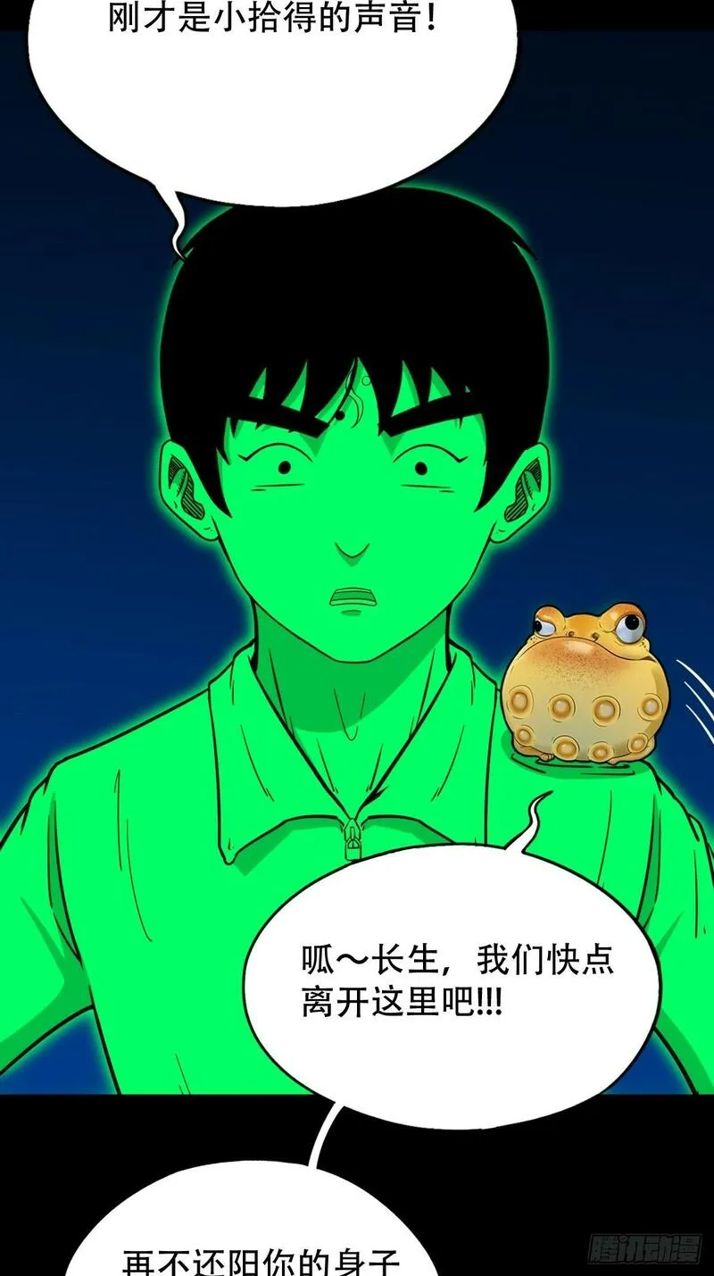 斗厌神漫画,格孟47图