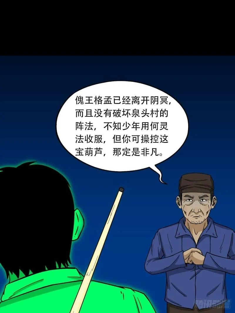 斗厌神漫画,格孟52图