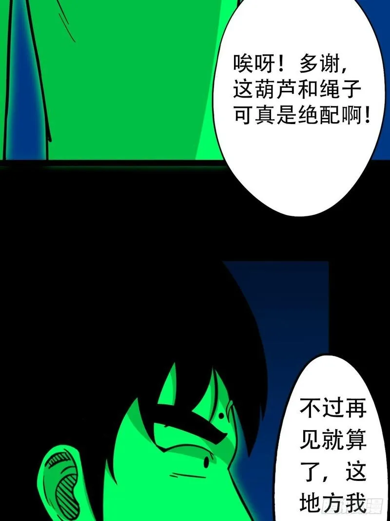 斗厌神漫画,阴俸庙6图