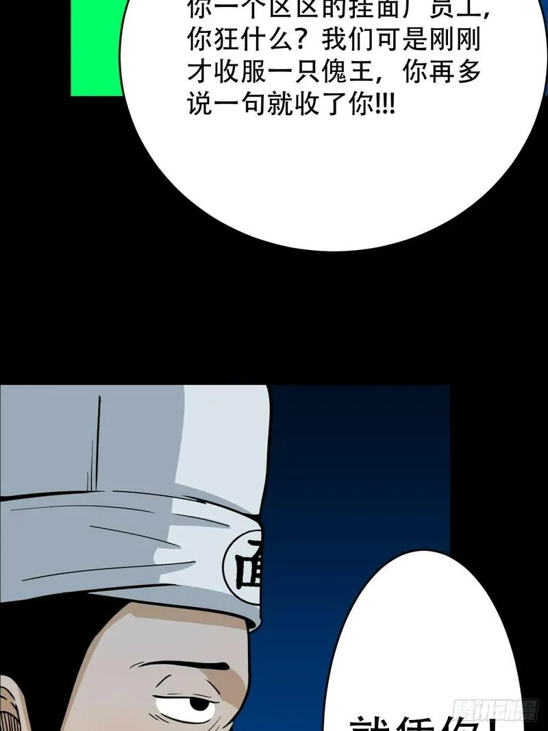 斗厌神漫画,阴俸庙30图