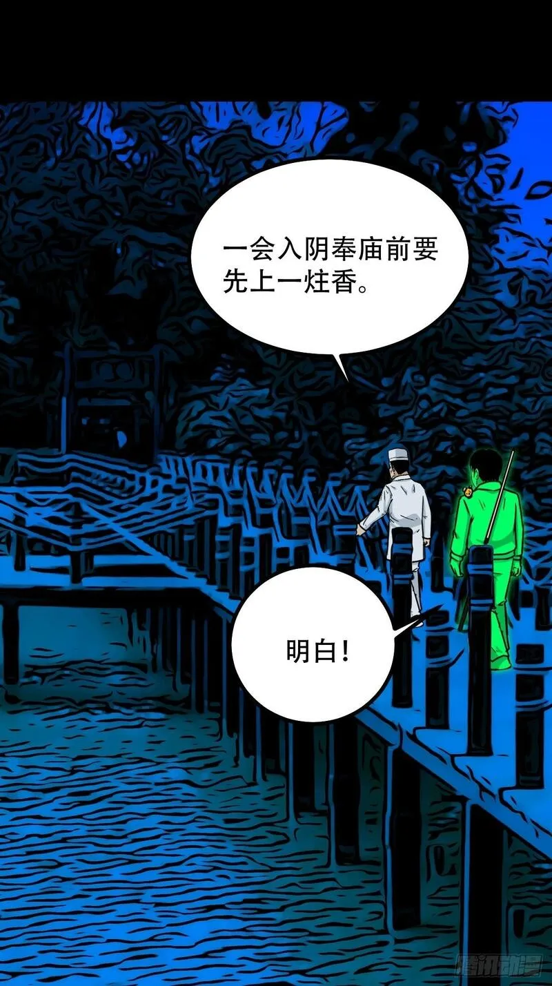 斗厌神漫画,阴俸庙50图