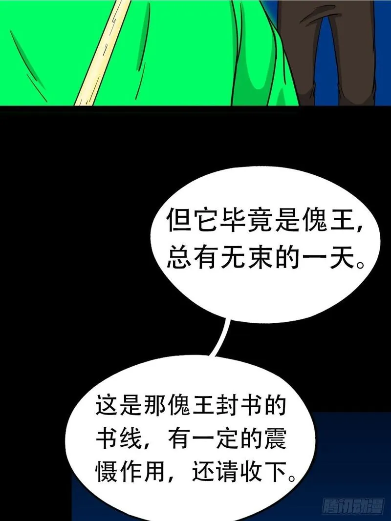 斗厌神漫画,阴俸庙2图