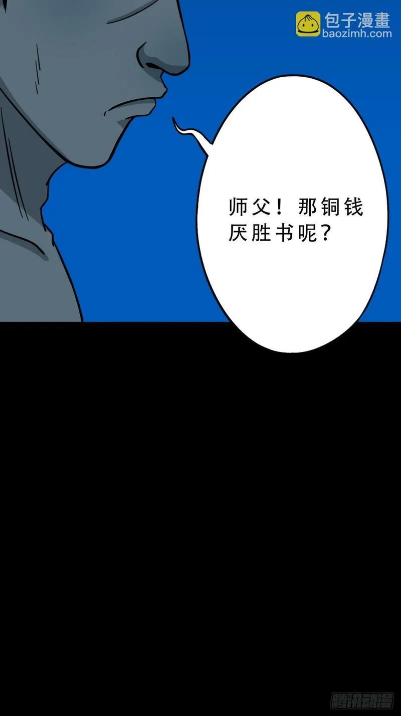 斗厌神漫画,朝山28图