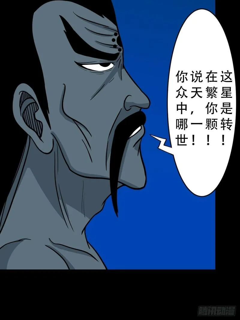 斗厌神漫画,三垣天4图