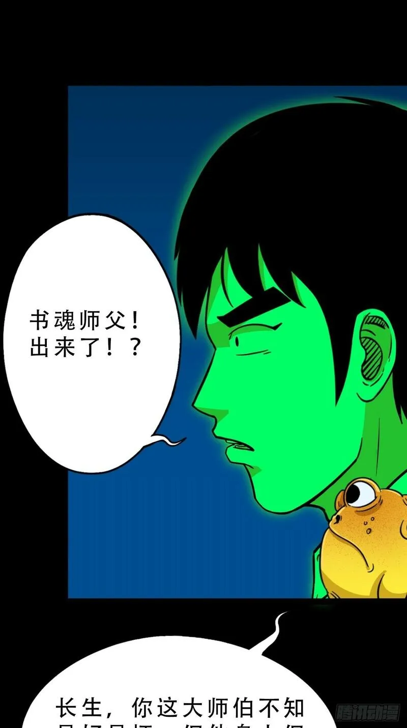 斗厌神漫画,三垣天26图