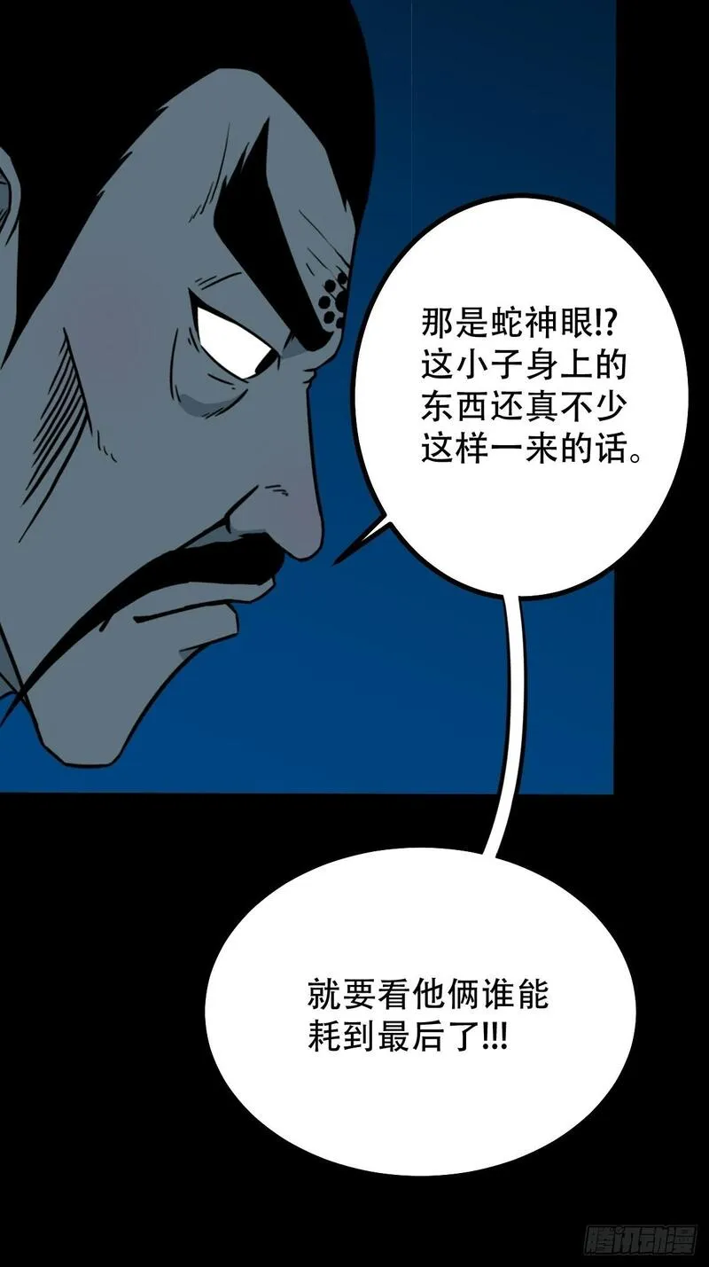 斗厌神漫画,争书9图