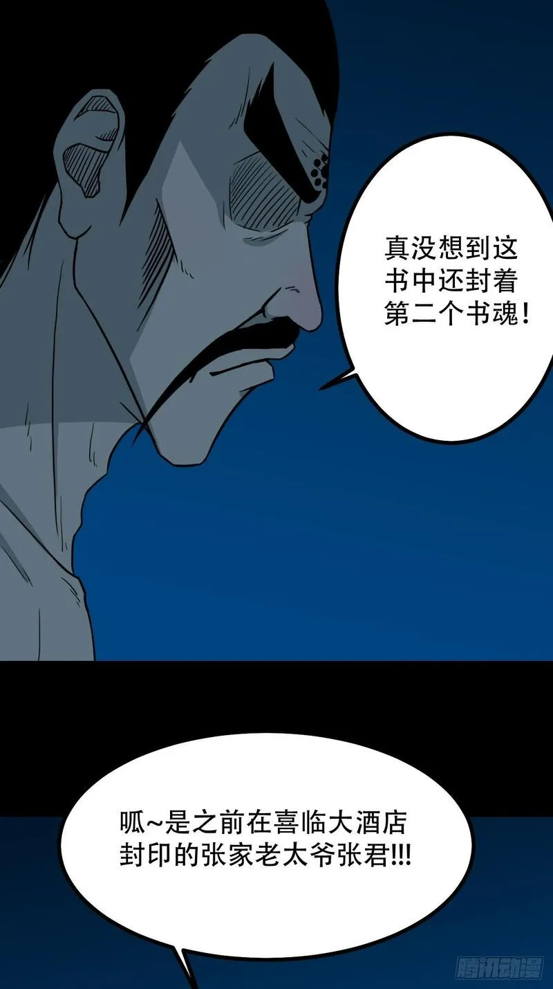 斗厌神漫画,争书34图