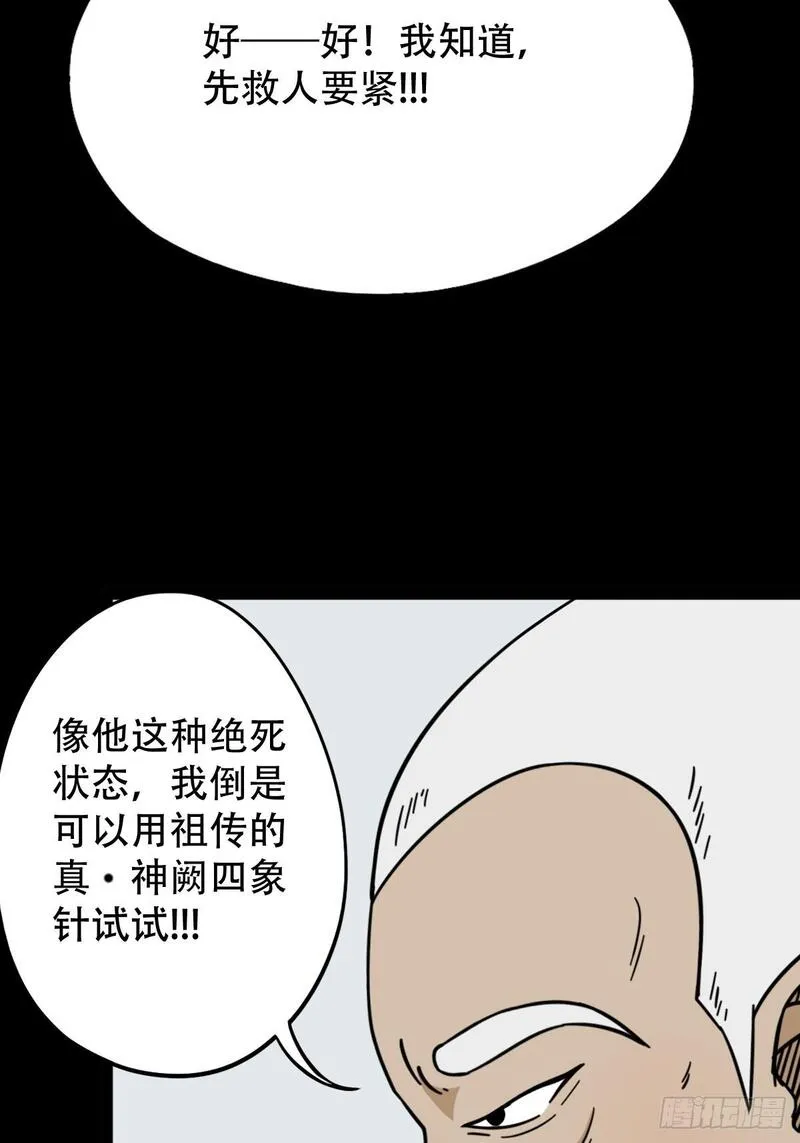 斗厌神漫画,神厥四象针39图