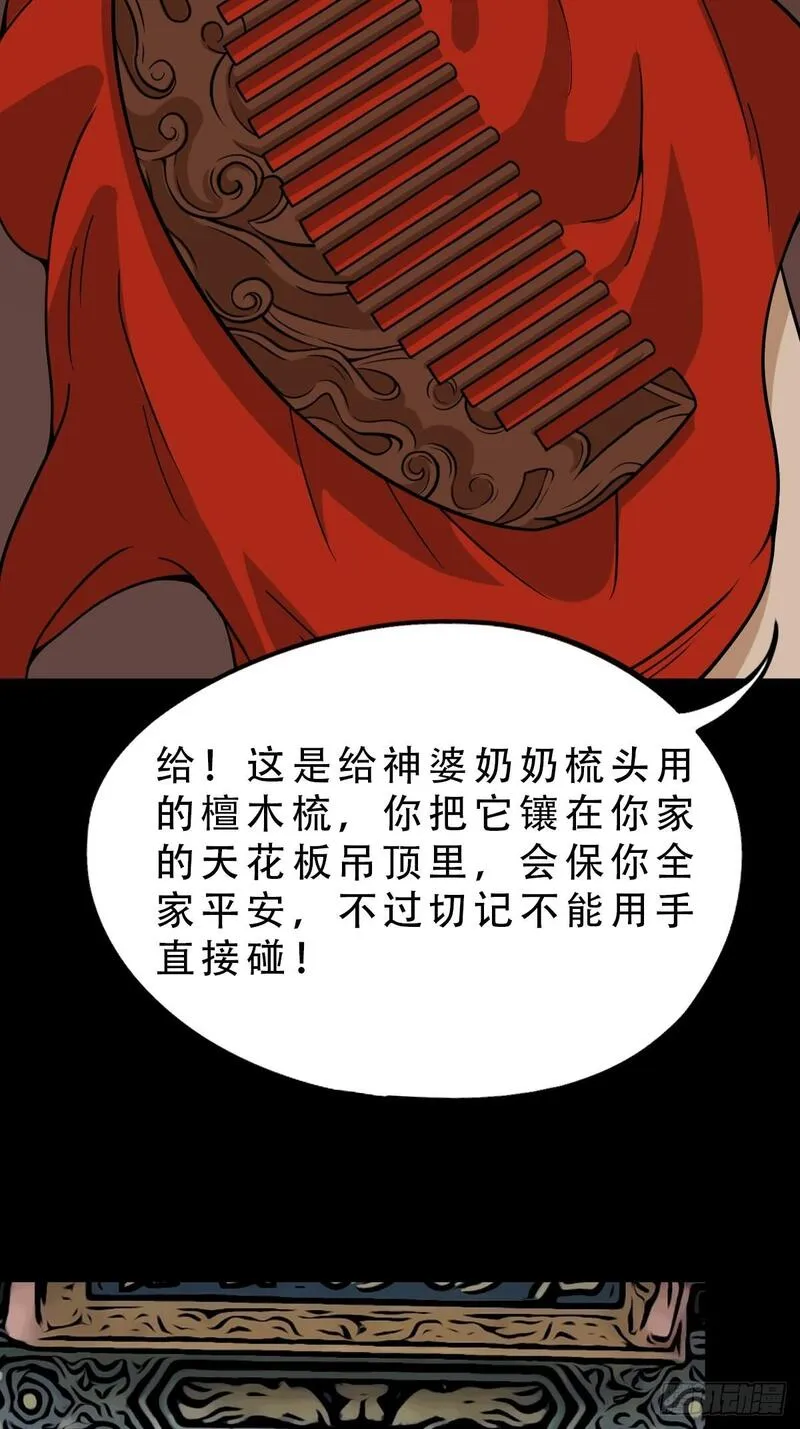 斗厌神漫画,341家属楼&middot;下4图