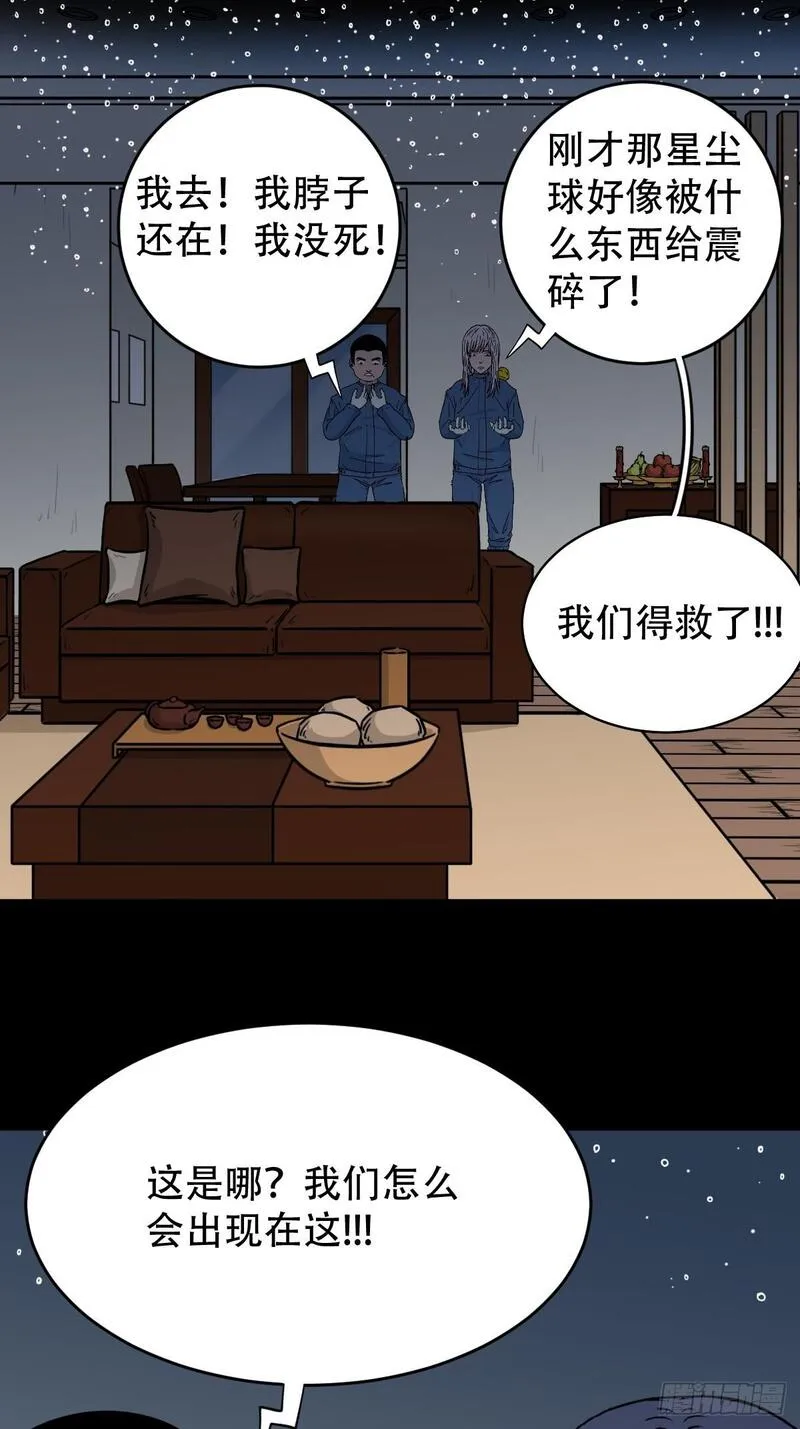 斗厌神漫画,孤虚之血40图