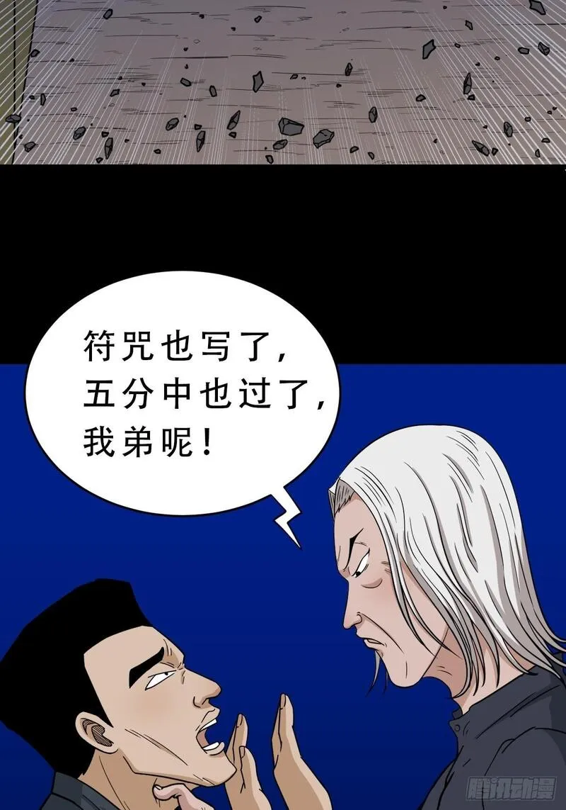 斗厌神漫画,孤虚之血33图