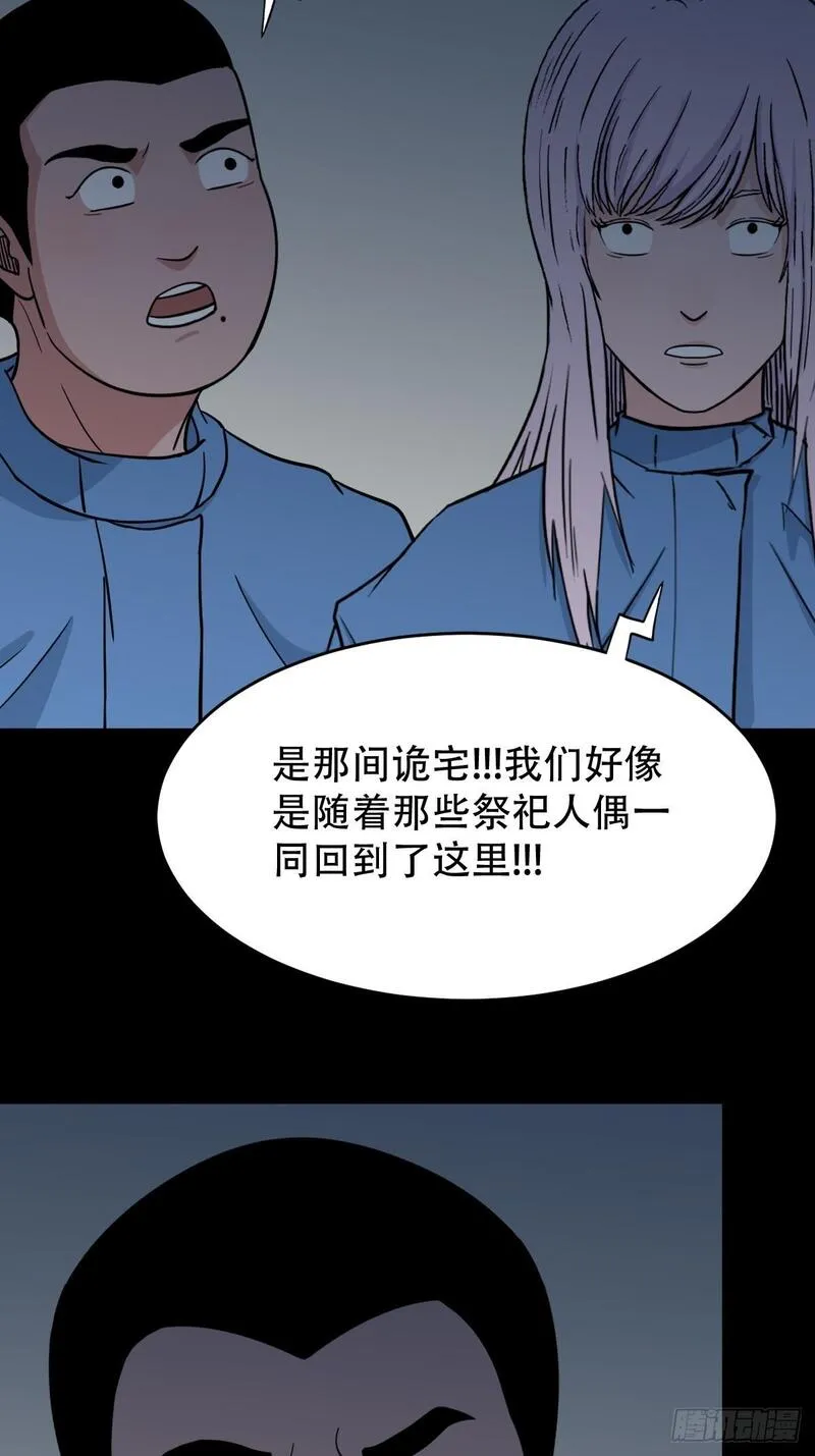 斗厌神漫画,孤虚之血41图