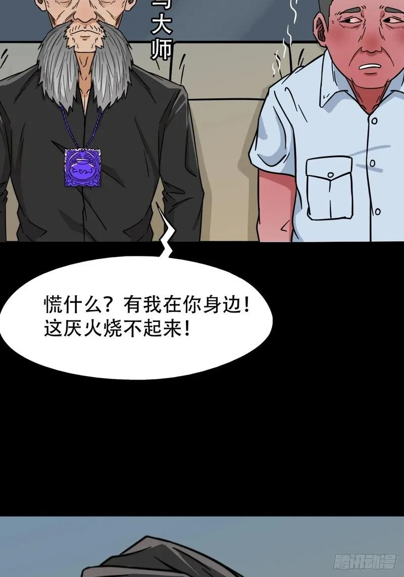 斗厌神漫画,骷髅幻戏3图