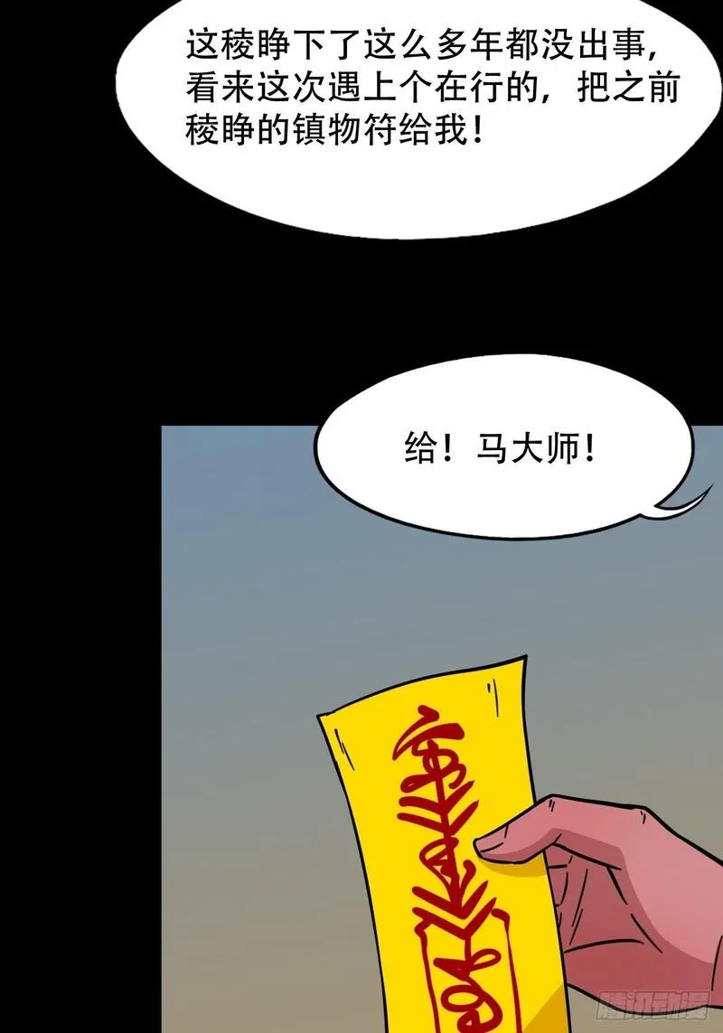 斗厌神漫画,骷髅幻戏5图