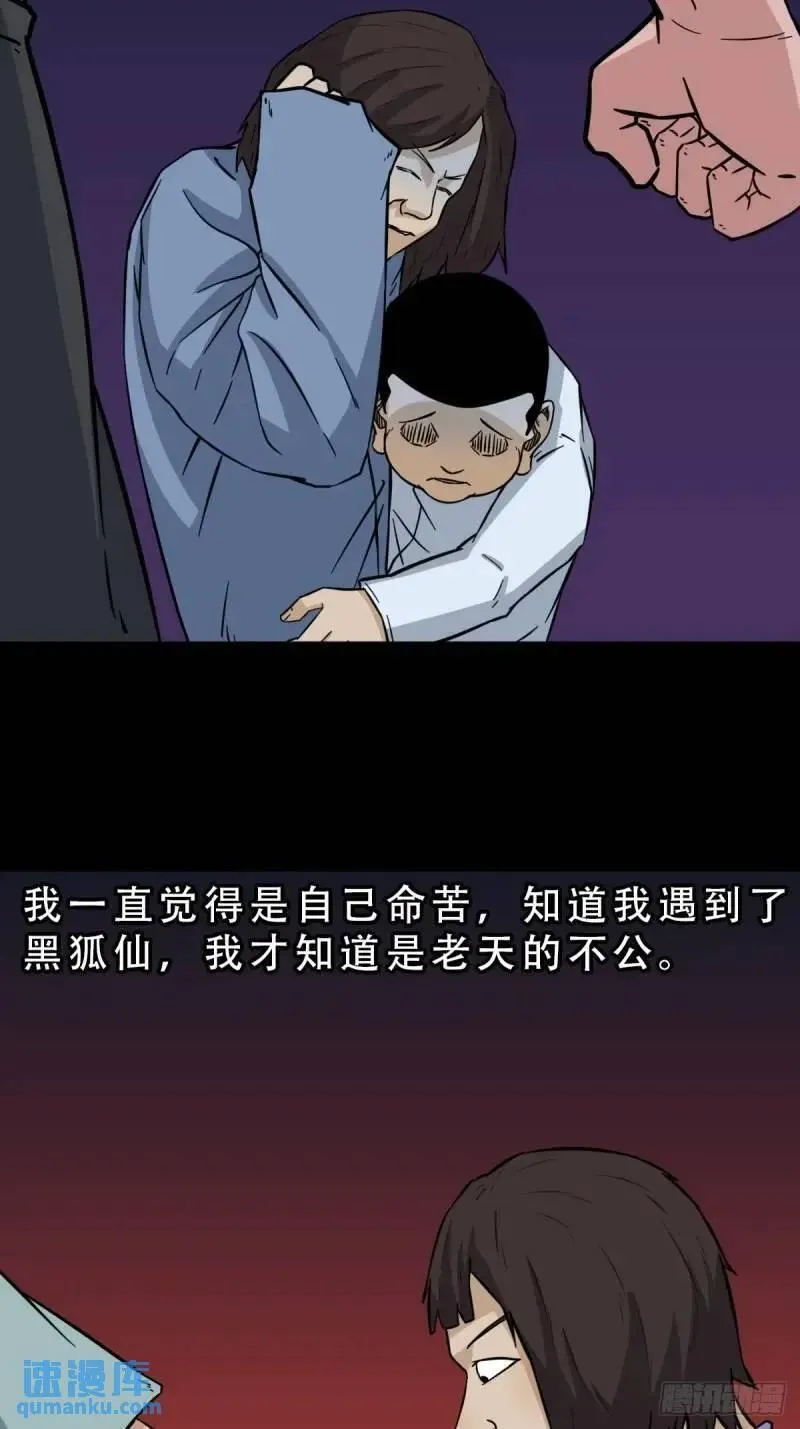 斗厌神漫画,斗仙儿4图