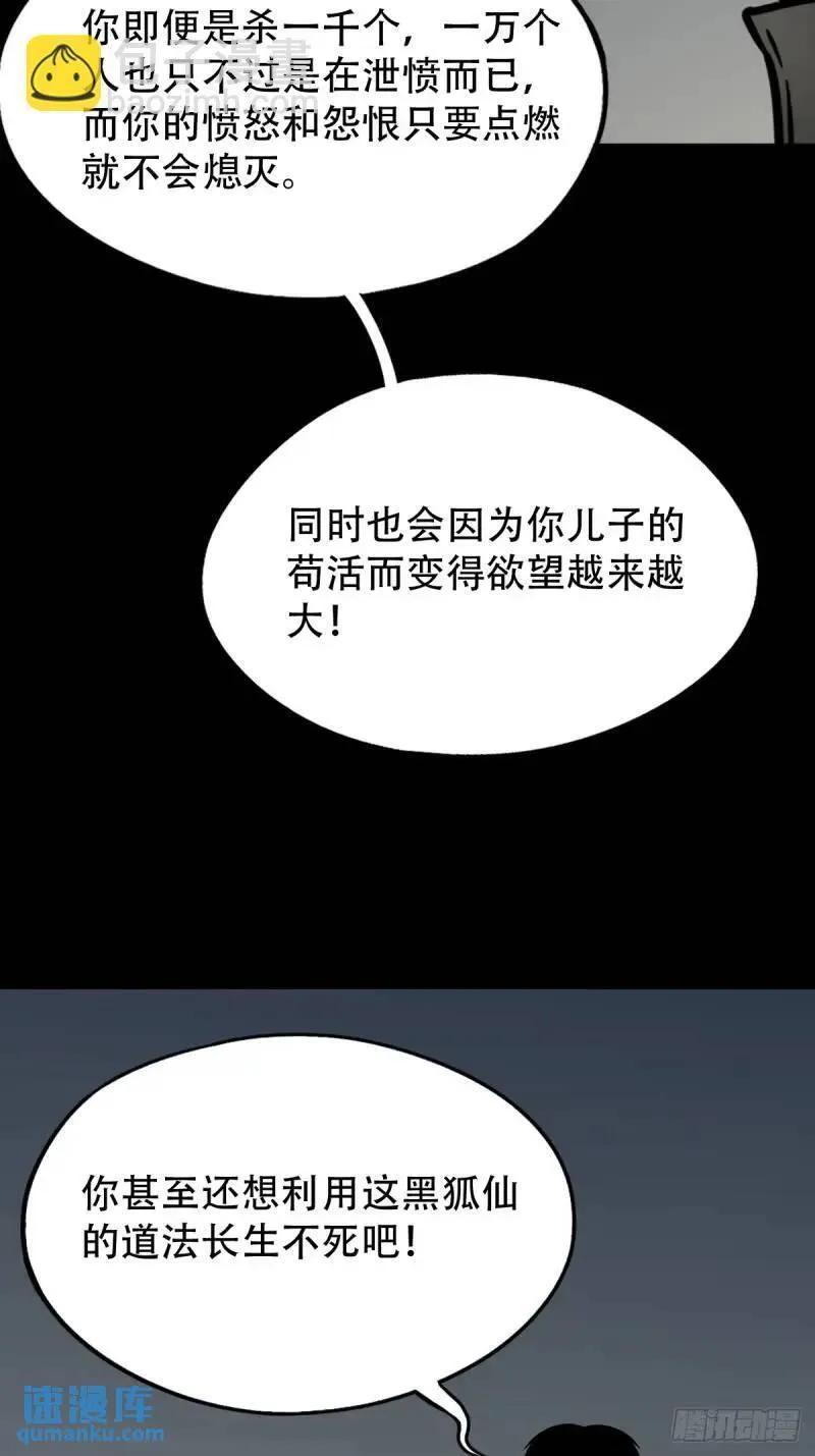 斗厌神漫画,斗仙儿11图