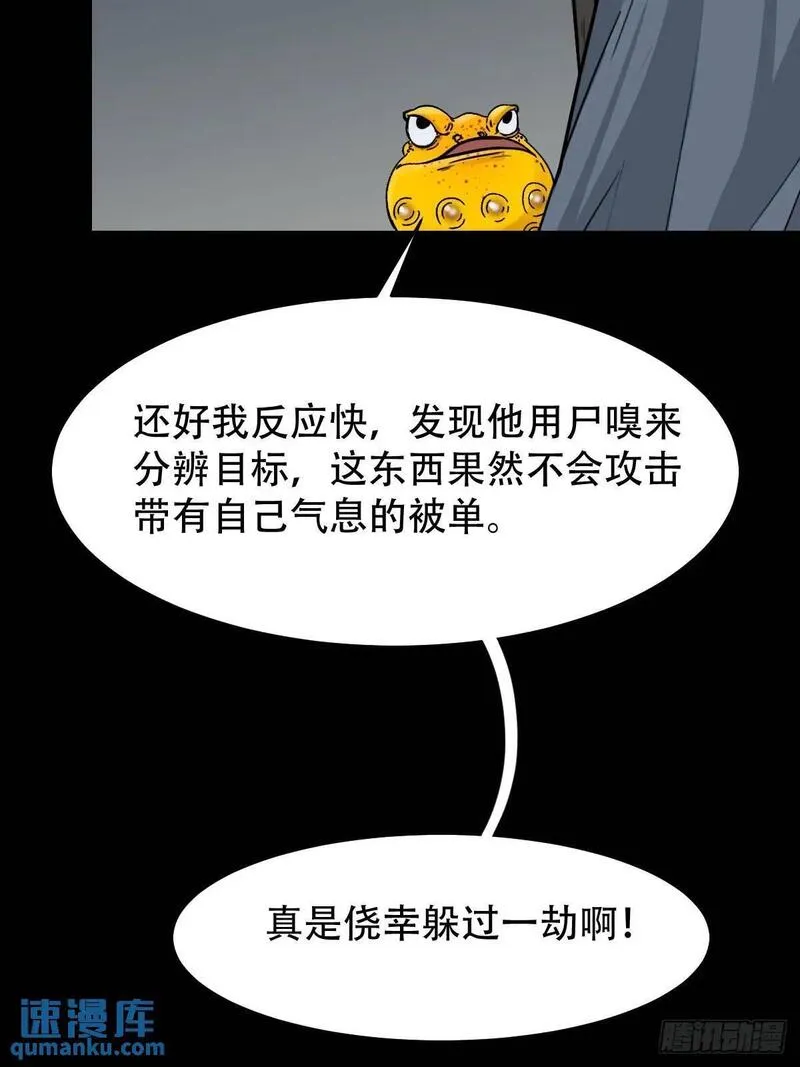 斗厌神漫画,尸邪9图