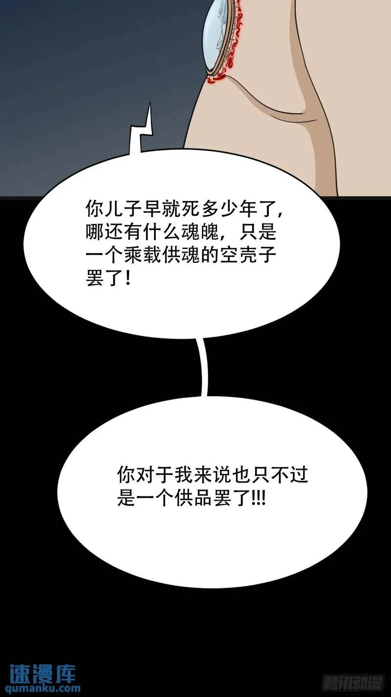 斗厌神漫画,尸邪50图