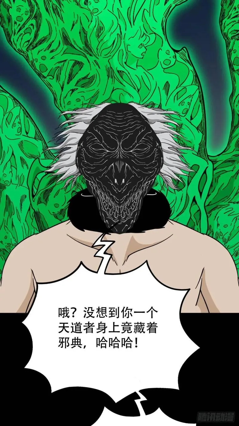 斗厌神漫画,恶僧9图