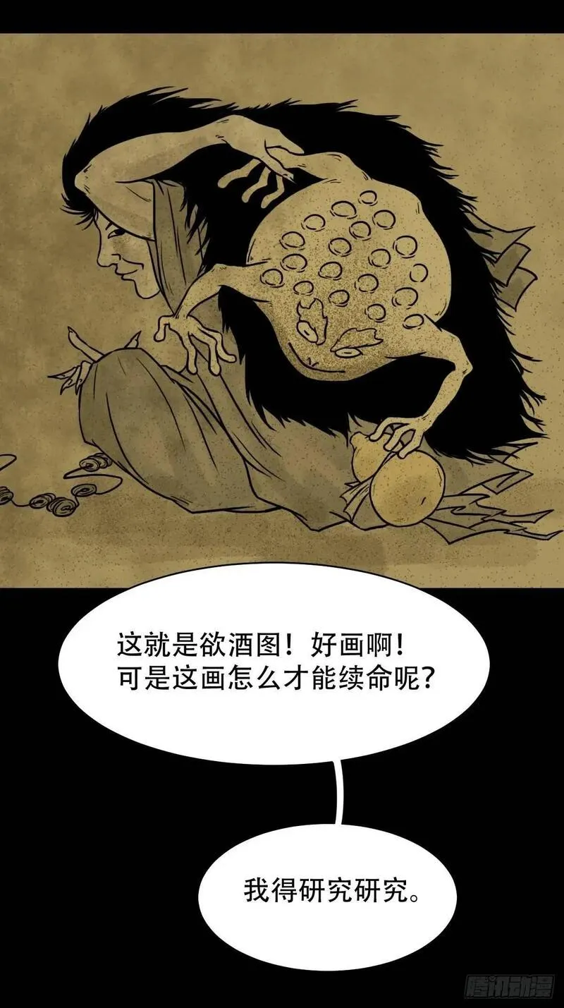 斗厌神漫画,欲酒图&middot;下38图