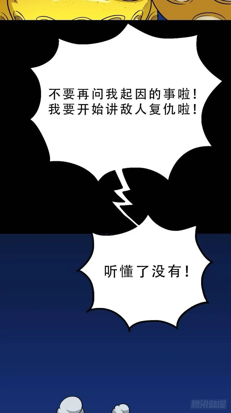 斗厌神漫画,蟾说24图