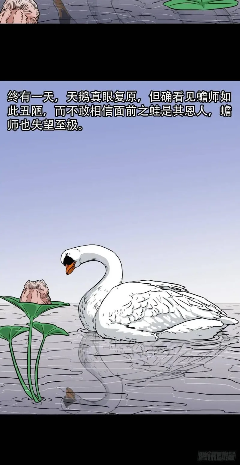 斗厌神漫画,蟾说9图