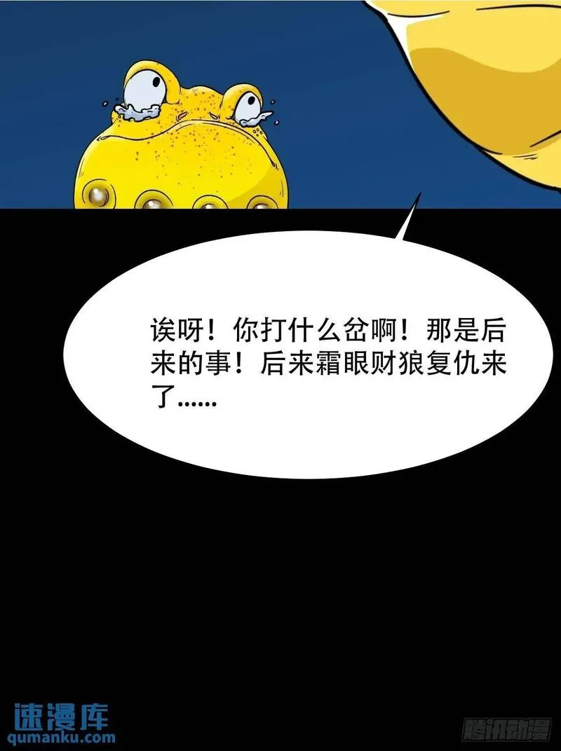 斗厌神漫画,蟾说20图