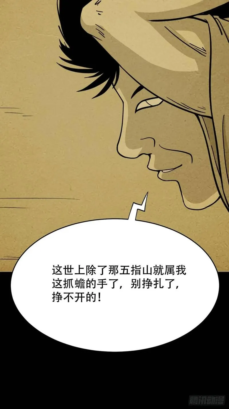 斗厌神漫画,蟾说34图