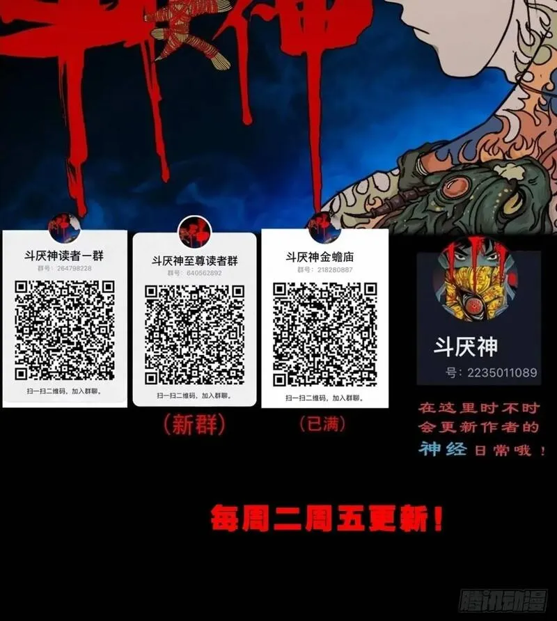 斗厌神漫画,蟾说61图