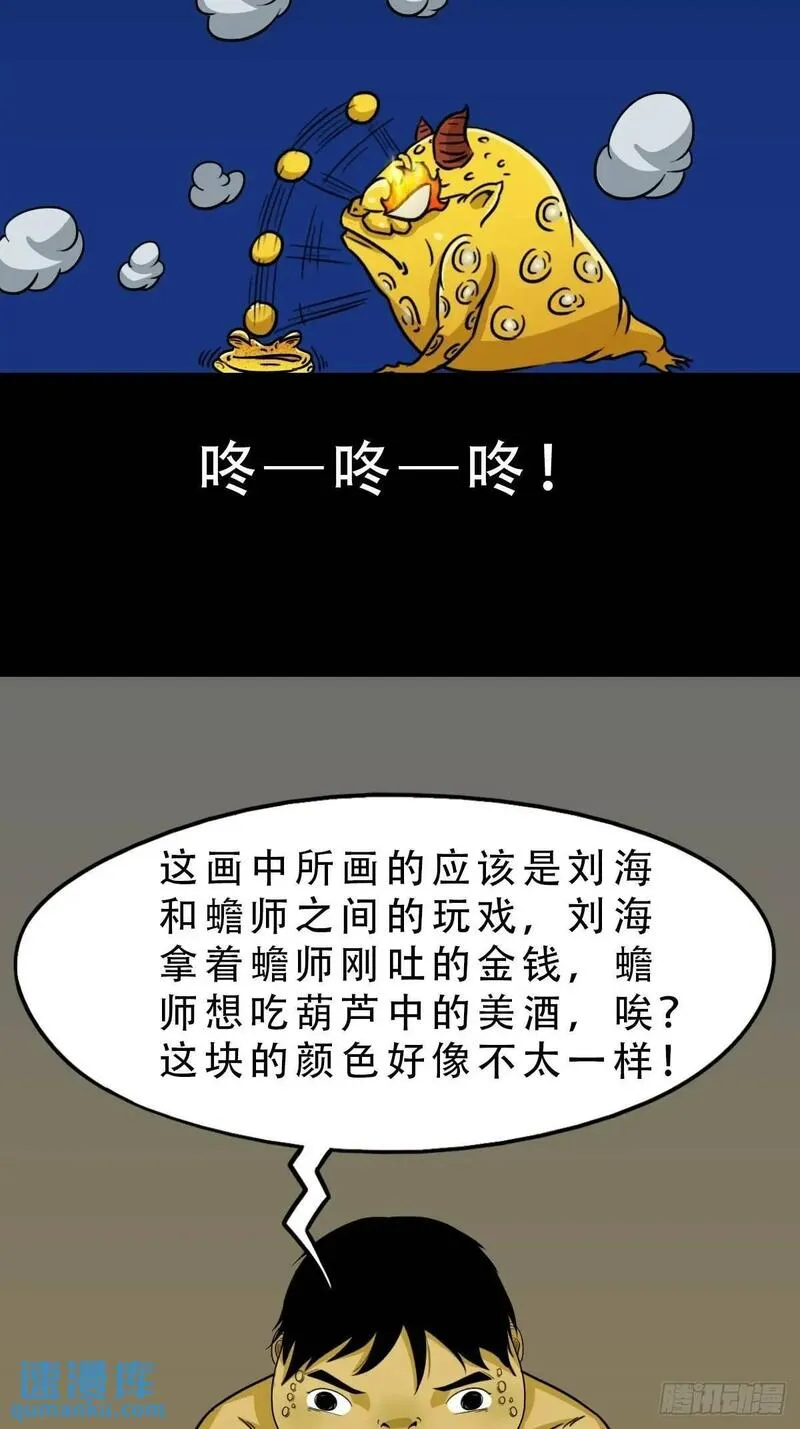 斗厌神漫画,蟾说25图