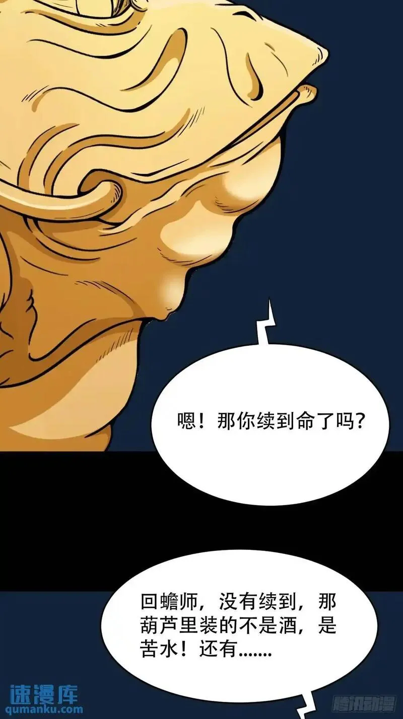 斗厌神漫画,张尸5图