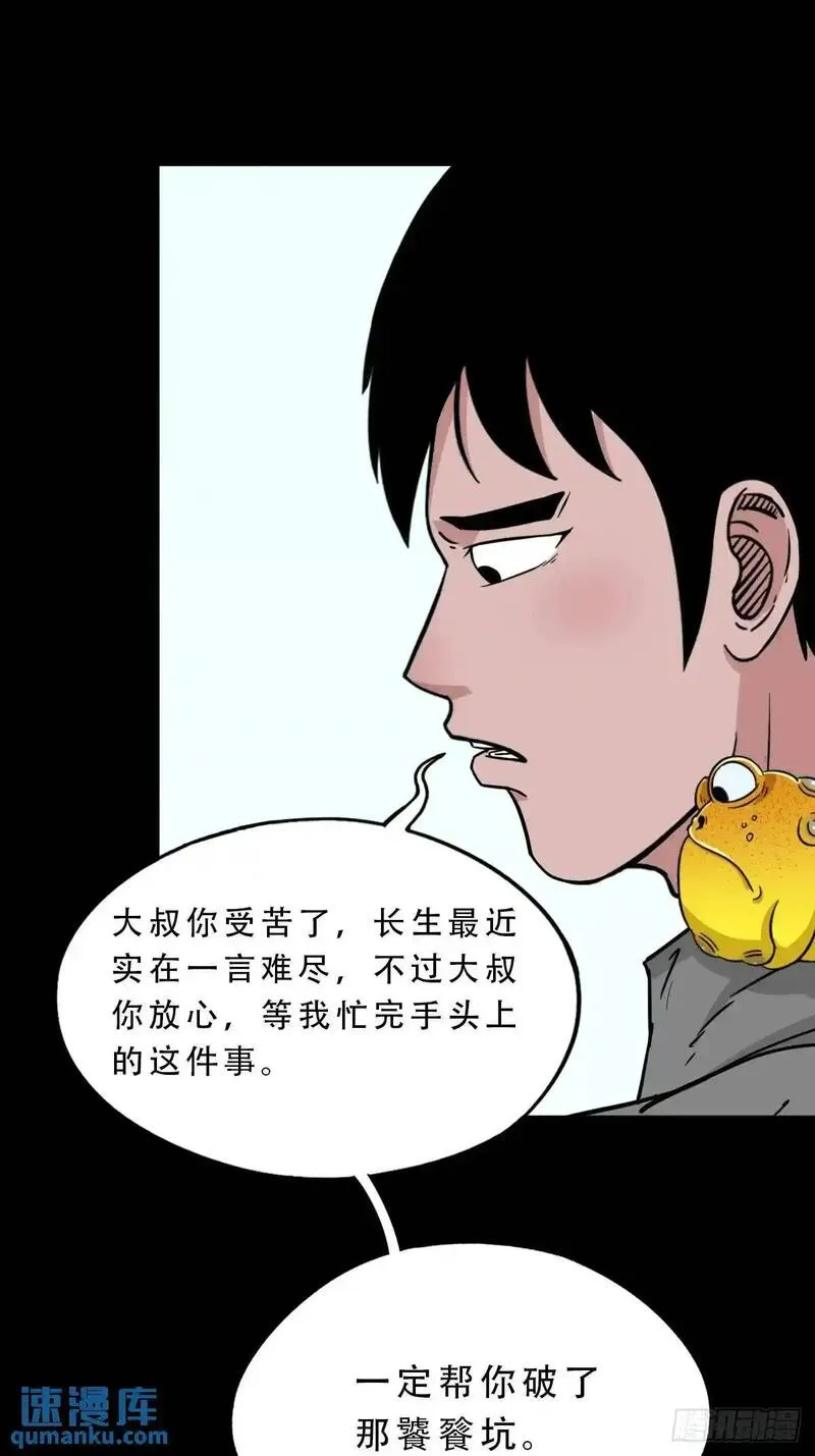 斗厌神漫画,虎须镯&middot;下27图