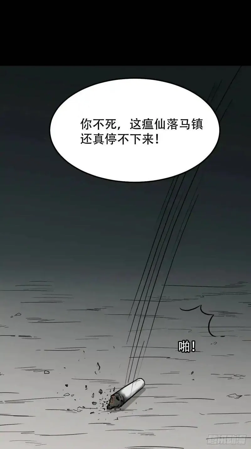 斗厌神漫画,瘟仙落马镇23图