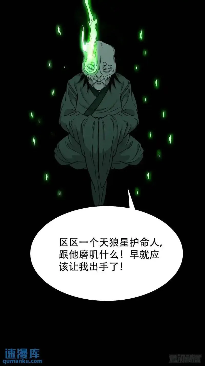 斗厌神漫画,滴血狼头35图