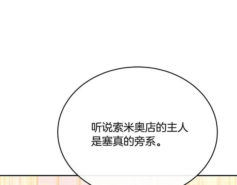 真的女儿回来了漫画,第53话 引蛇出洞155图