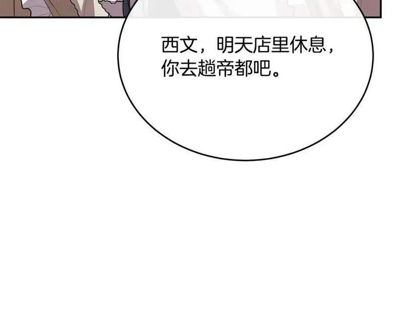 真的女儿回来了漫画,第53话 引蛇出洞79图