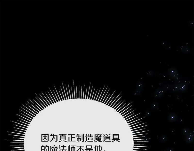 真的女儿回来了漫画,第53话 引蛇出洞135图