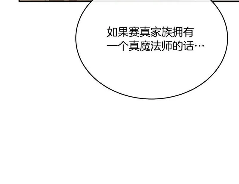 真的女儿回来了漫画,第55话 掌控全局22图