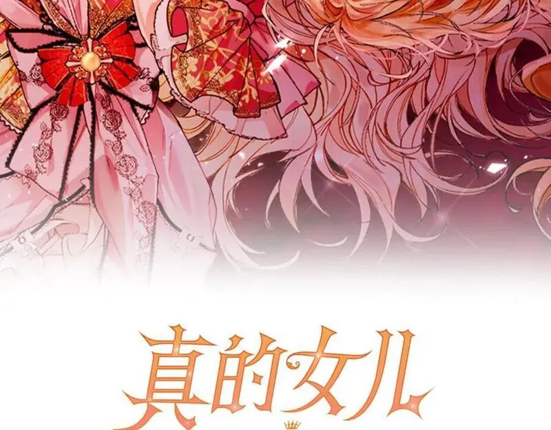 真的女儿回来了剧透漫画,第57话 赠礼55图