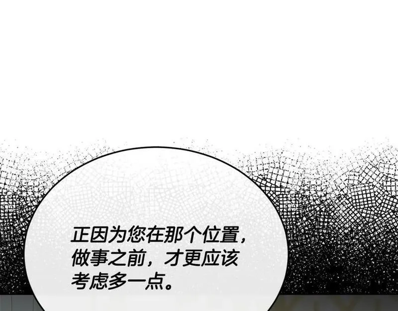 真的女儿回来了漫画,第66话 直言不讳52图