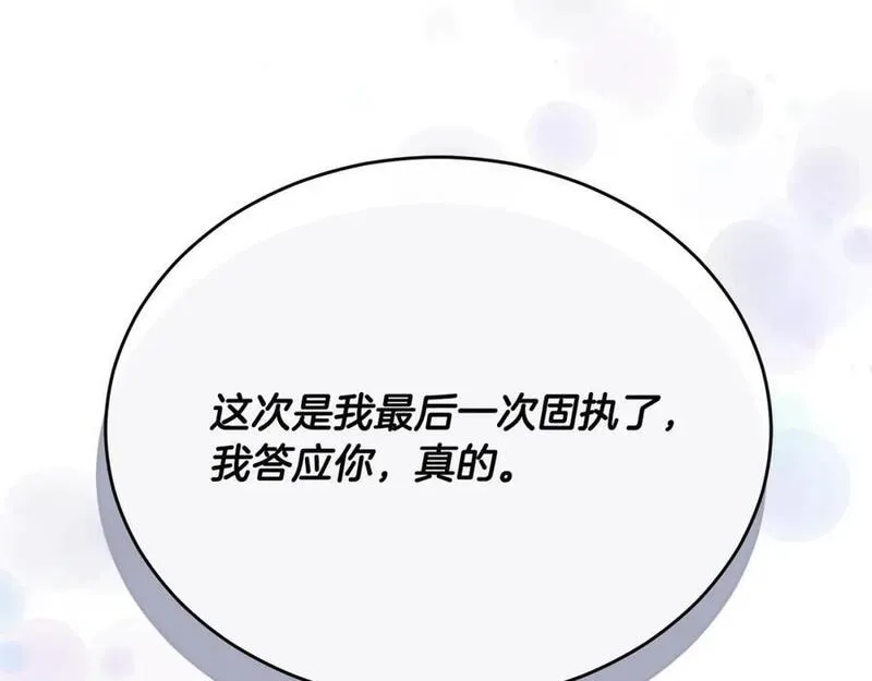 真的女儿回来了漫画,第66话 直言不讳92图